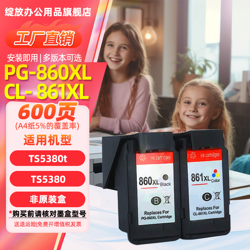 绽放适用 佳能 PG-860墨盒 CL-861墨盒 PIXUS TS5380 打印机