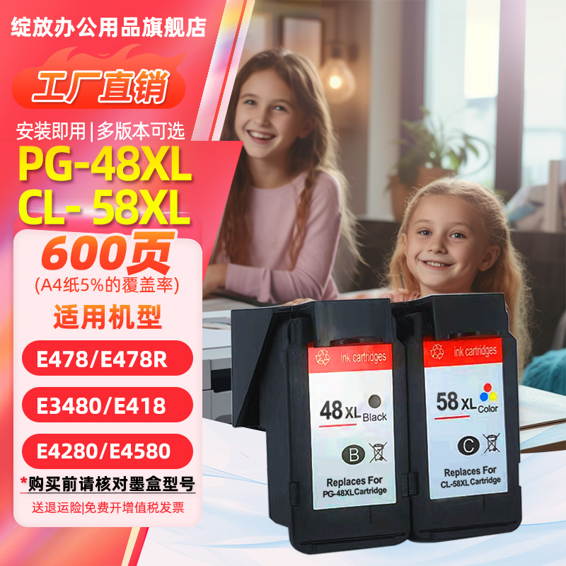 适用佳能48/58墨盒e478打印机大容量可加墨连供E478R E348