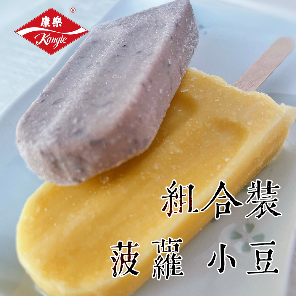 【十全十美】康乐小豆雪糕10支+菠萝蜜雪糕10支