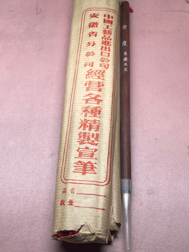 安徽工艺兼毫 老毛笔一支