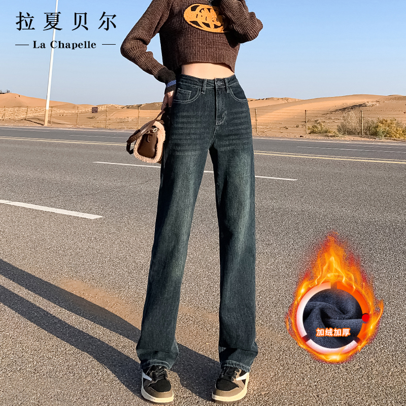 拉夏贝尔高腰窄版直筒牛仔裤女新款显瘦加绒烟管裤高个子拖地裤冬
