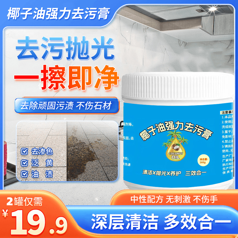 【品质保障】去锈抛光除污深层清洁椰子油强力去污膏TF