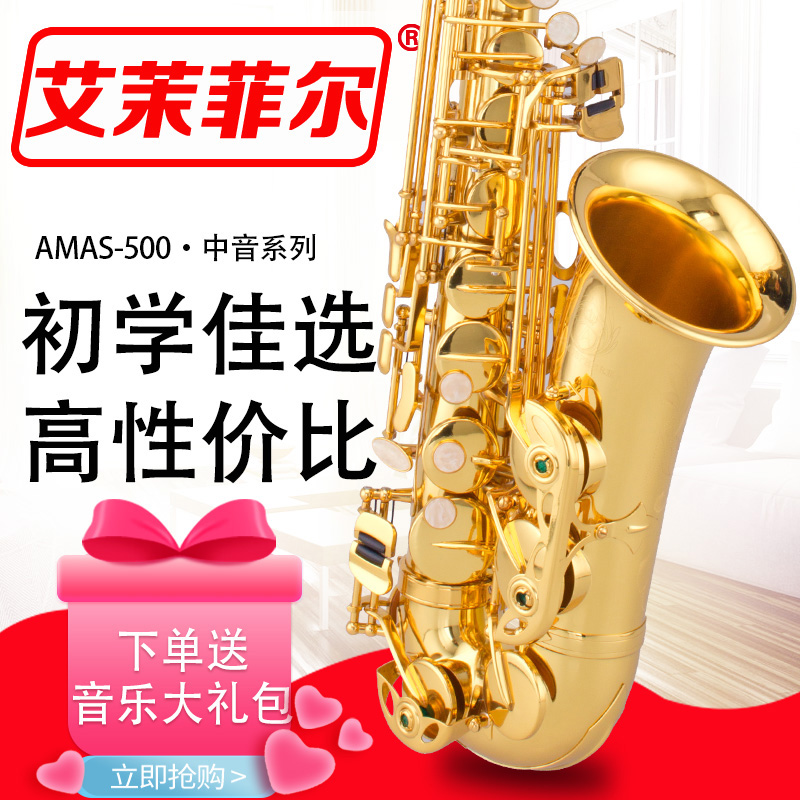 艾茉菲尔AMAS-500萨克斯中音降E调萨克斯乐器