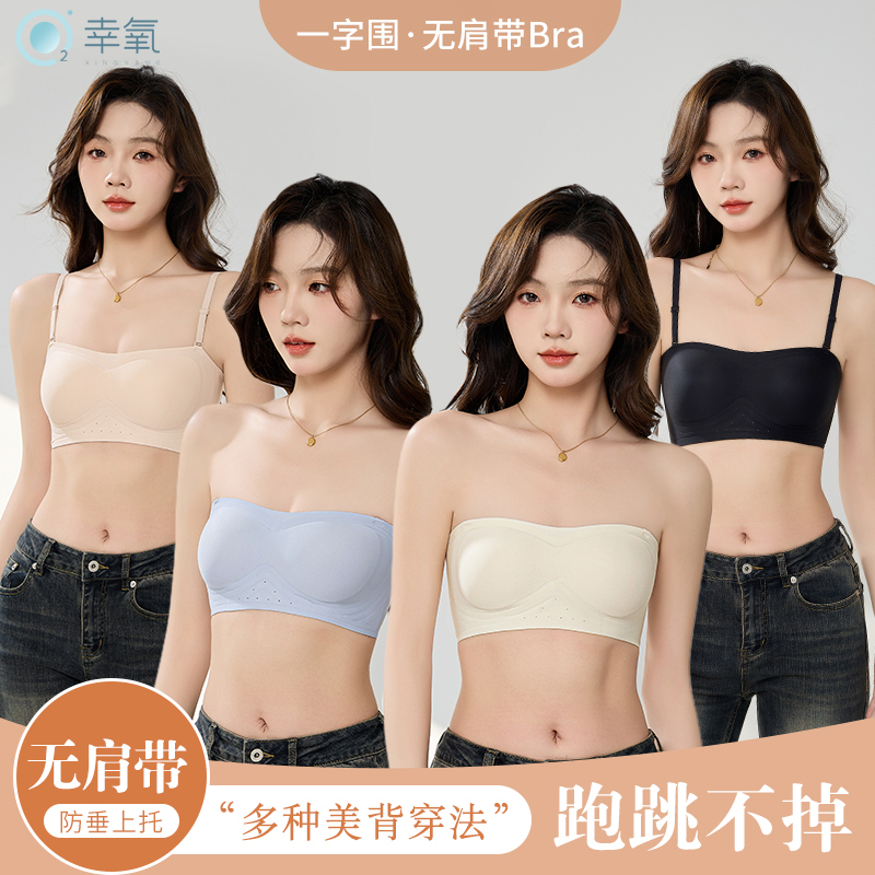 【无肩带3.0】2024全面防滑不掉隐形无痕夏季薄款内衣抹胸背心吊带