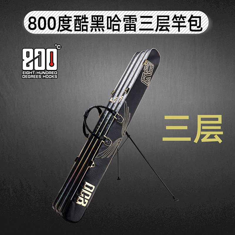 800度800度捌佰度酷黑哈雷三层鱼竿包渔具包