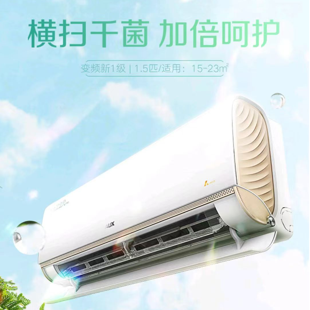 【UVC除菌】奥克斯空调智能WiFi大1.5匹冷暖一级变频壁挂式两用
