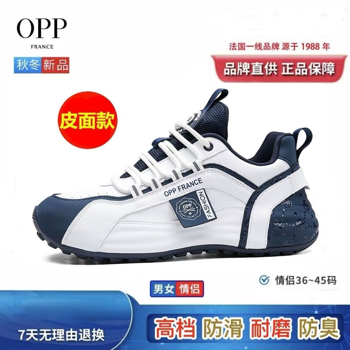 法国opp2024秋冬新款潮款手工休闲情侣老爹运动鞋百搭潮流6688