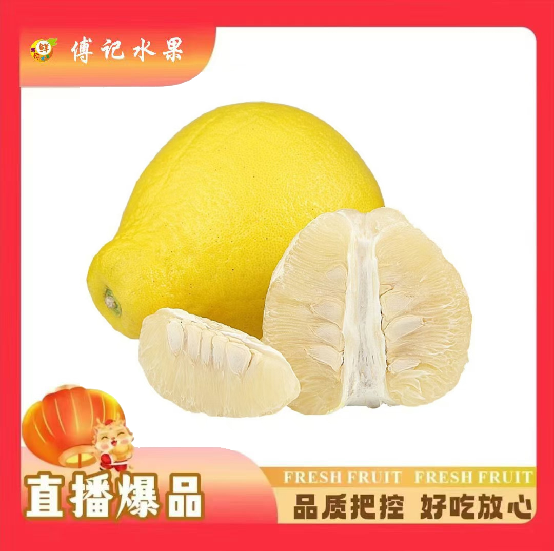 沙田柚1个约2.5斤