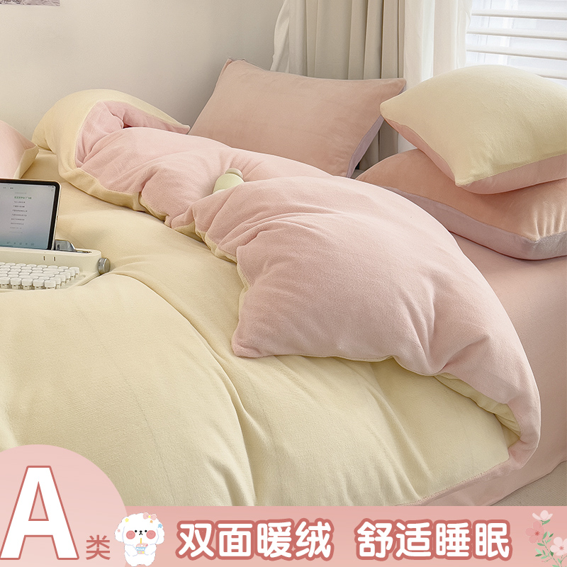 牛奶绒四件套加绒加厚冬季床上用品家纺被套加厚三件套珊瑚绒双面