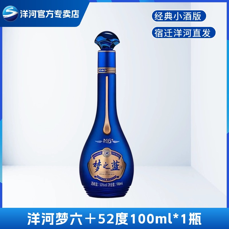 洋河梦六＋ 蓝色经典浓香型口感绵柔52度白酒52度100ml*1瓶