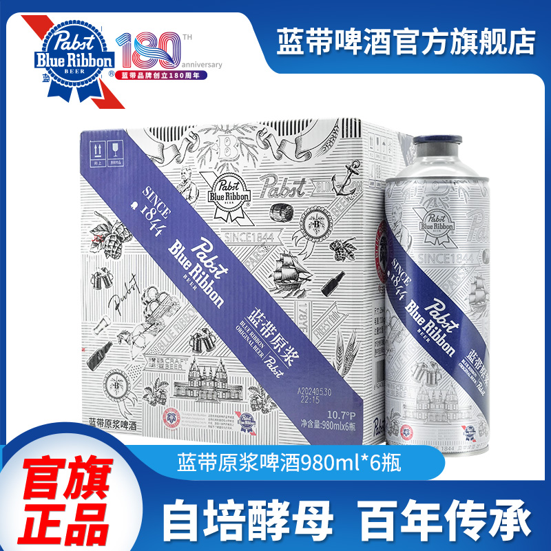 蓝带原浆啤酒10.7度马口铁罐980ml*6 精酿发酵酿造