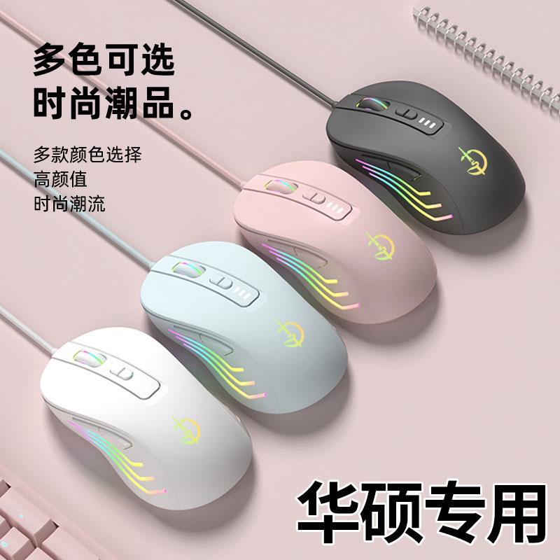 适用华硕天选2/3游戏滑鼠有线家用电脑笔记本办公女生学生无声