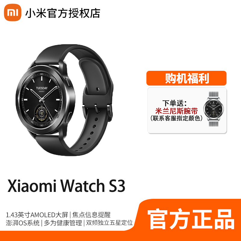 【新品】 小米WatchS3智能手表多功能血氧运动长续航可选eSIM版原装