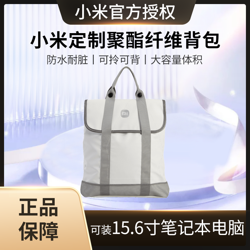 小米定制聚酯纤维背包