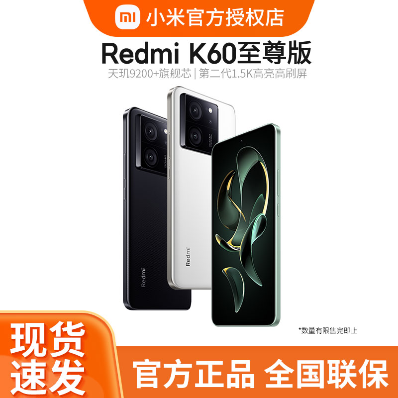 【活动专享】:小米&红米k60至尊版 手机游戏拍照5G智能双卡旗舰