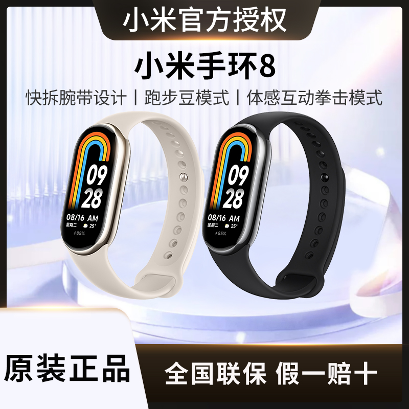 【年货节】Xiaomi手环8代多功能智能手环150种运动模式 长续航防水