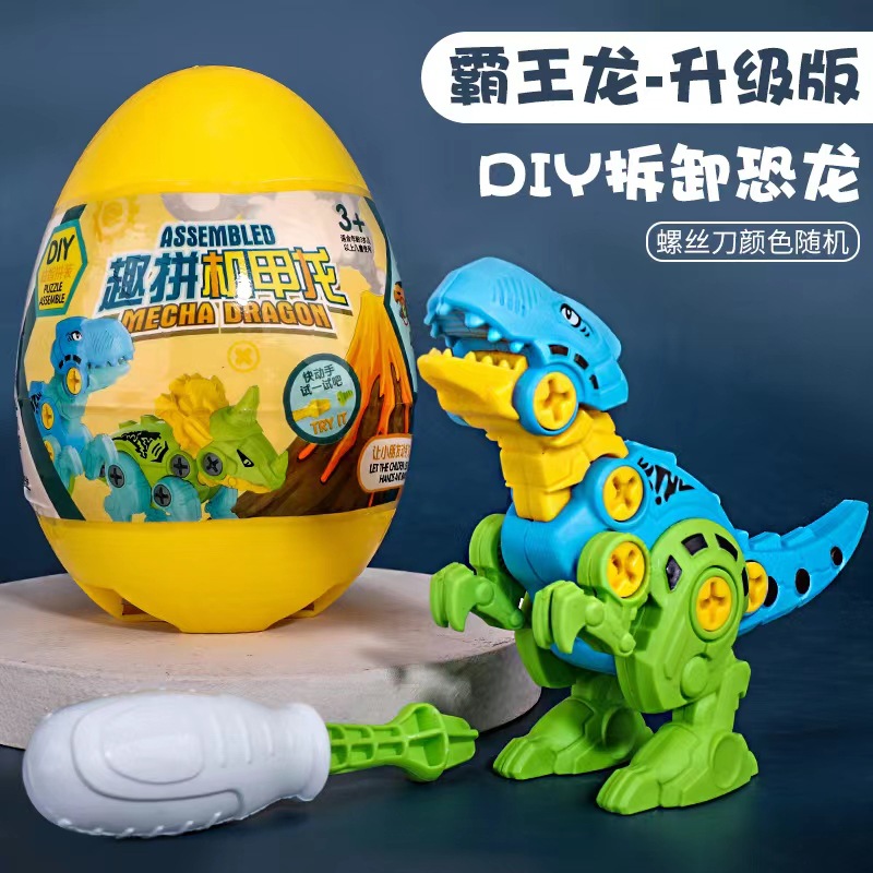 玩具儿童益智拼组装玩具恐龙蛋扭蛋拆装恐龙积木