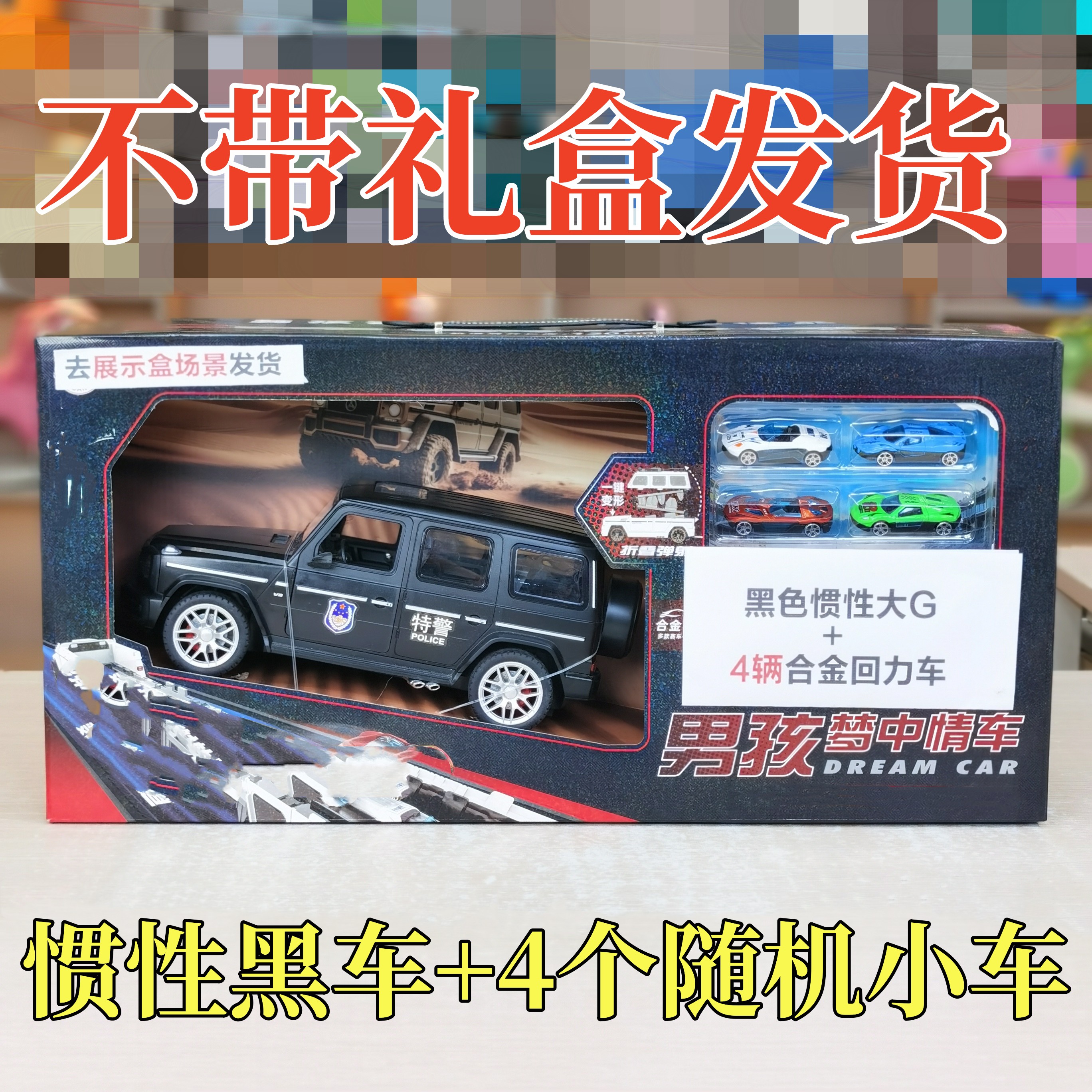 福利【去礼盒24厘米惯性车+4个合金车=5个车】颜色随机（电商盒)时