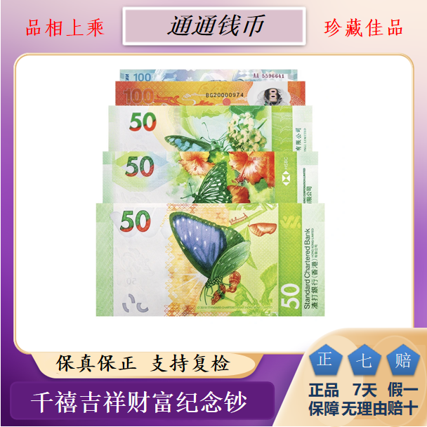 【龙凤舞蝶】千禧吉祥财富纪念钞--蝴蝶钞龙钞滑雪钞组合带封装评级