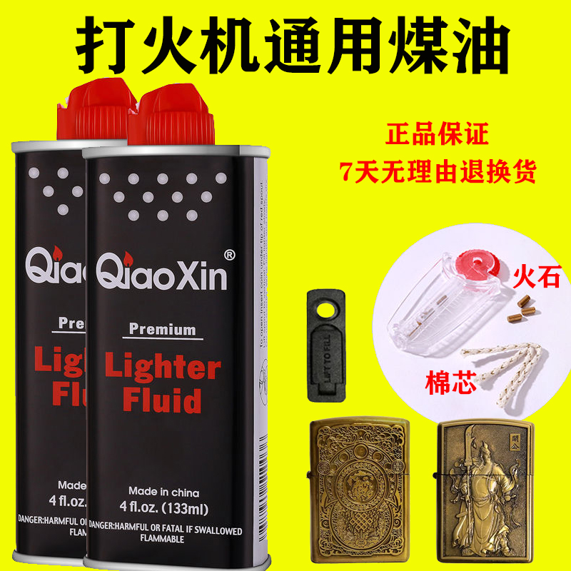 打火机煤油Zipp火机油通用燃油优质原装怀炉133ML打火机通用煤油