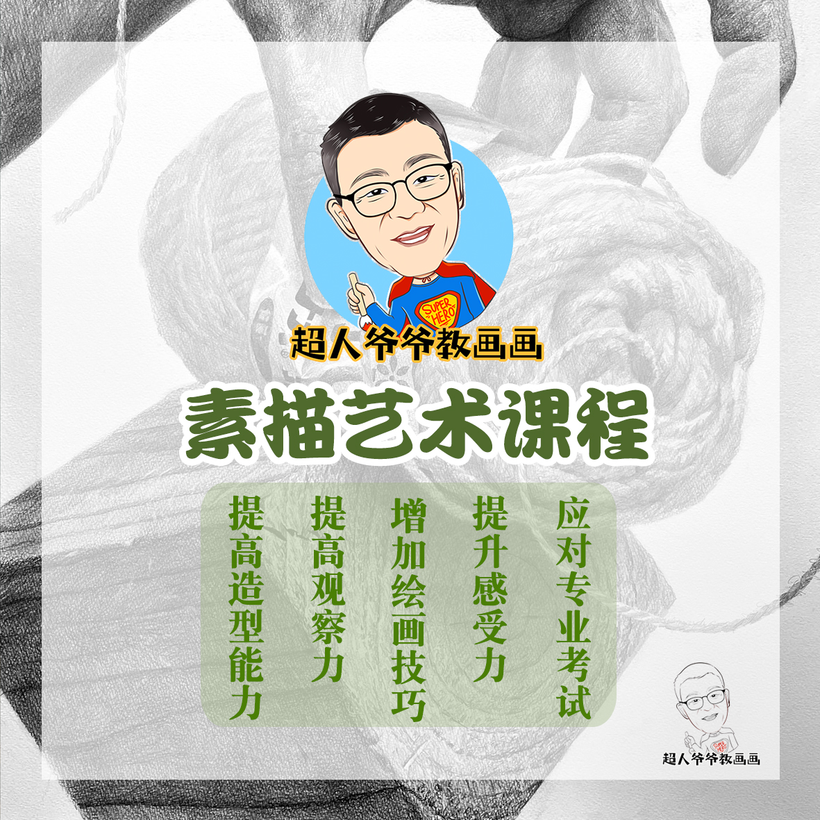 苹果专属《素描课程》