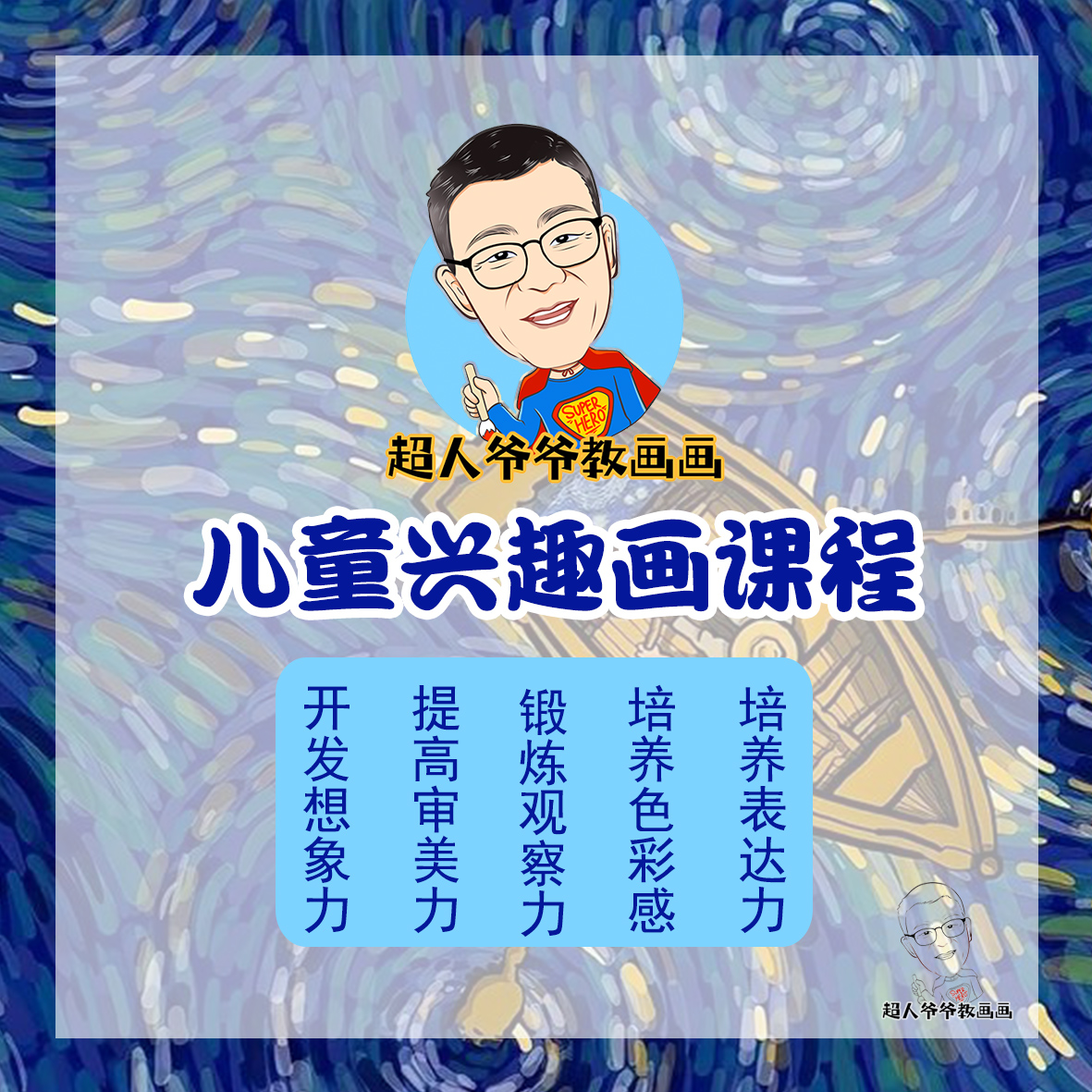 《兴趣画视频课程》