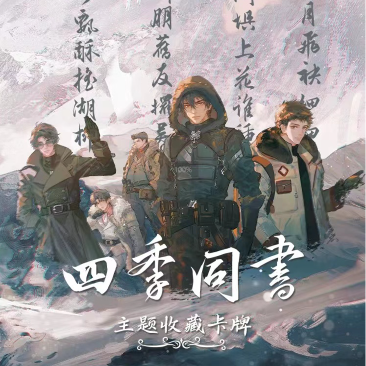 【平拆/叠叠】hitcard 盗墓笔记稻米节四季同书收藏卡牌盲盒