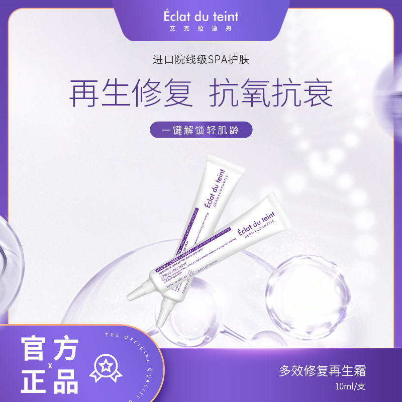 再生霜10ml