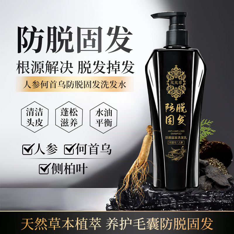 芃芃草防脱固发洗发乳400ml何首乌人参草本洗发水控油去屑洗发zy