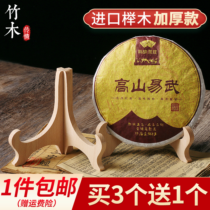 竹木传情普洱茶架子茶饼架实木盘子托架展示架茶架托家用茶饼支架