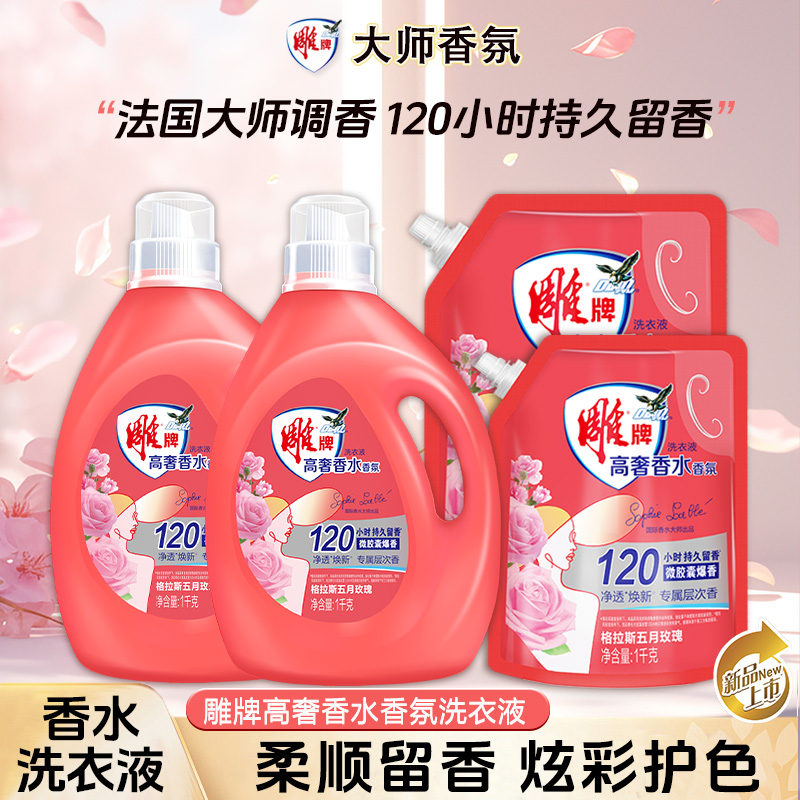 雕牌用品香水香氛洗衣液持久留香120小时炫彩护色柔顺洁净除菌