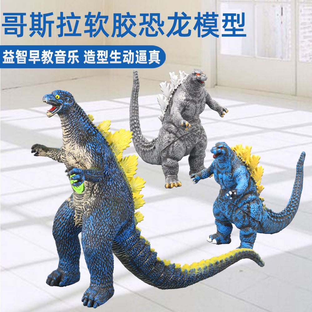 软胶恐龙玩具发声大号哥斯拉仿真动物模型套装霸王龙 3到6岁男孩