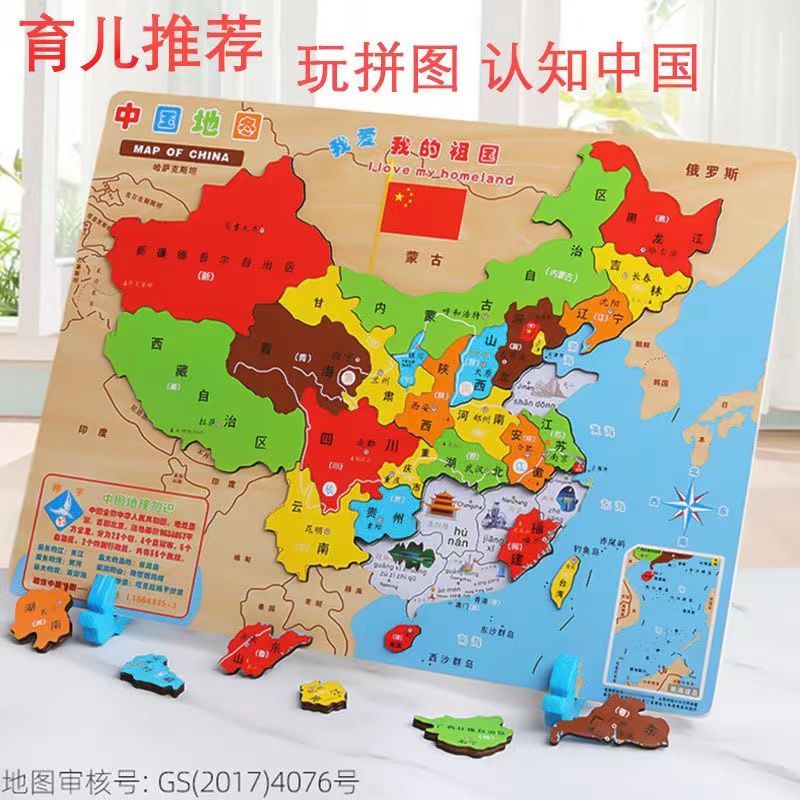 儿童早教木质中国拼图磁性地图益智力玩具男3女孩6岁宝宝拼装玩具
