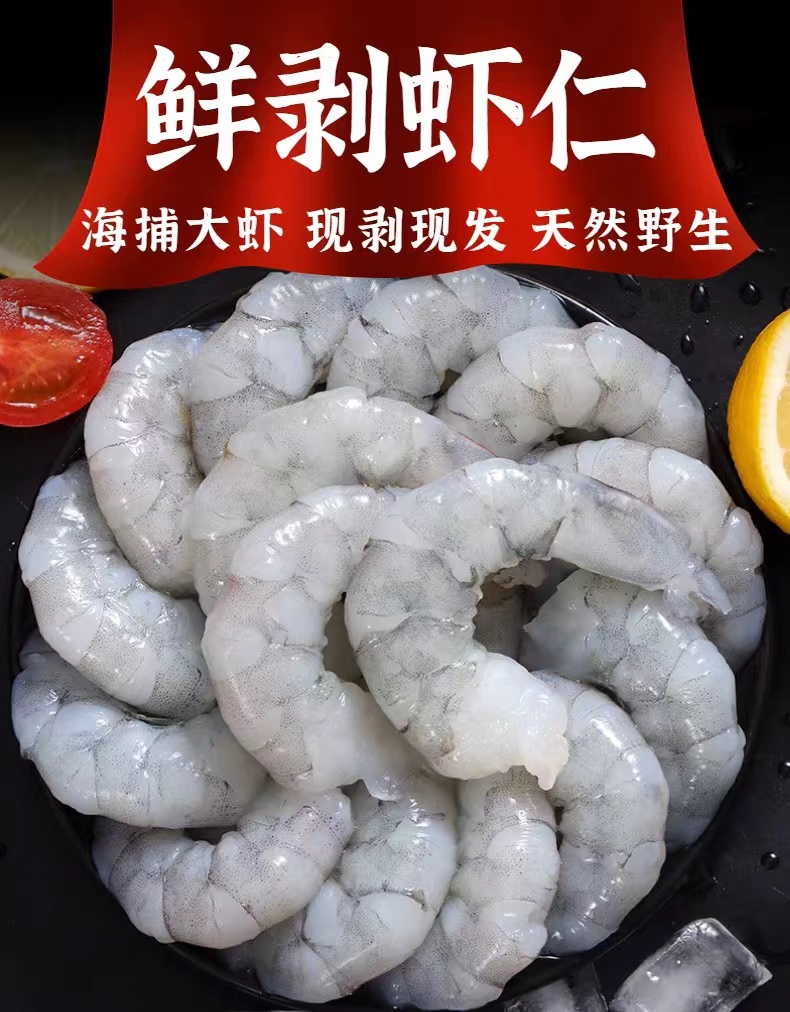 【2斤+送1斤】新鲜现剥鲜青虾仁开背去虾线带保护冰3斤制品DA