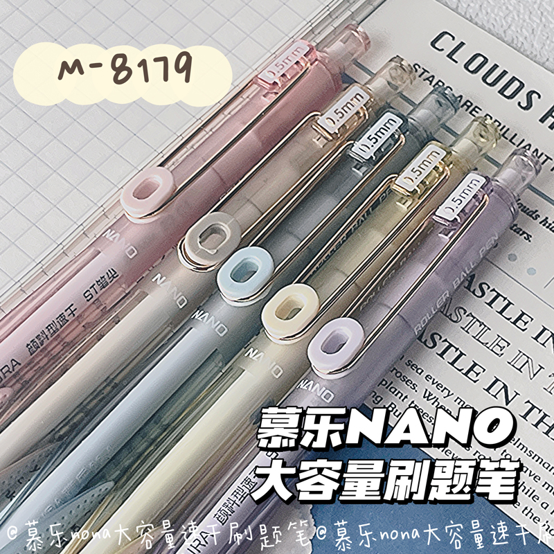 慕乐NANO二代大容量按动中性笔ins高颜值CS头速干顺滑水笔学生用