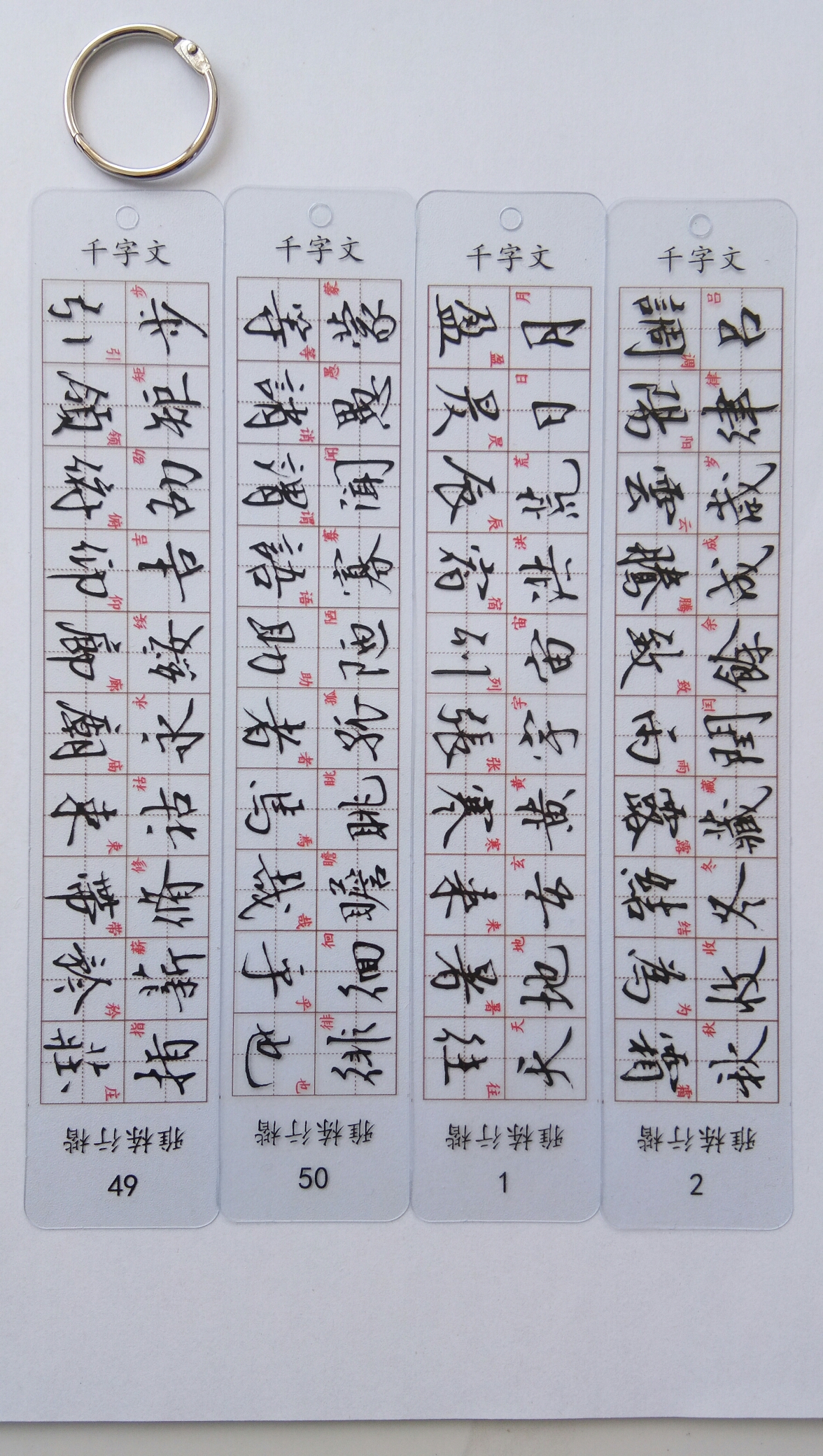 雅栋行楷千字文透明高效临习字卡