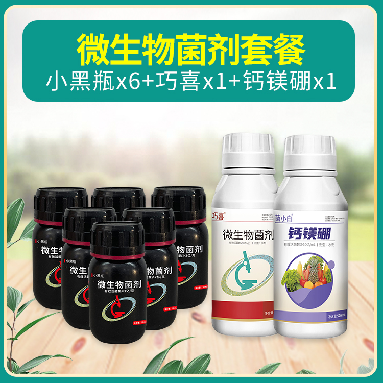 中向生物物生物菌剂保花保果套餐