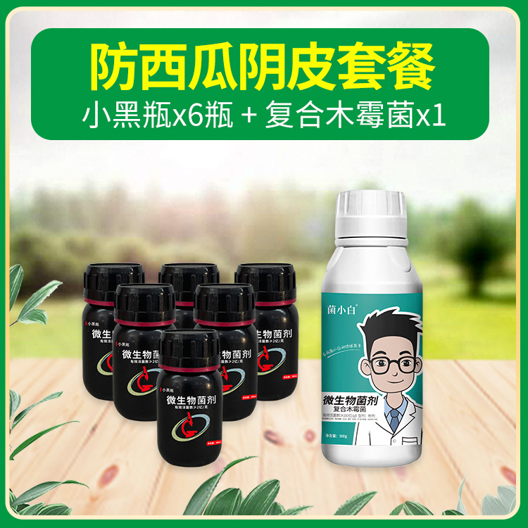 菌小白套餐（小黑瓶+复合木霉菌）