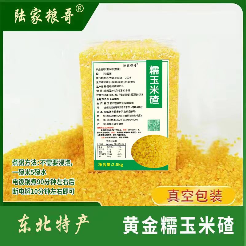 陆家粮哥黄金糯玉米碴产地直发