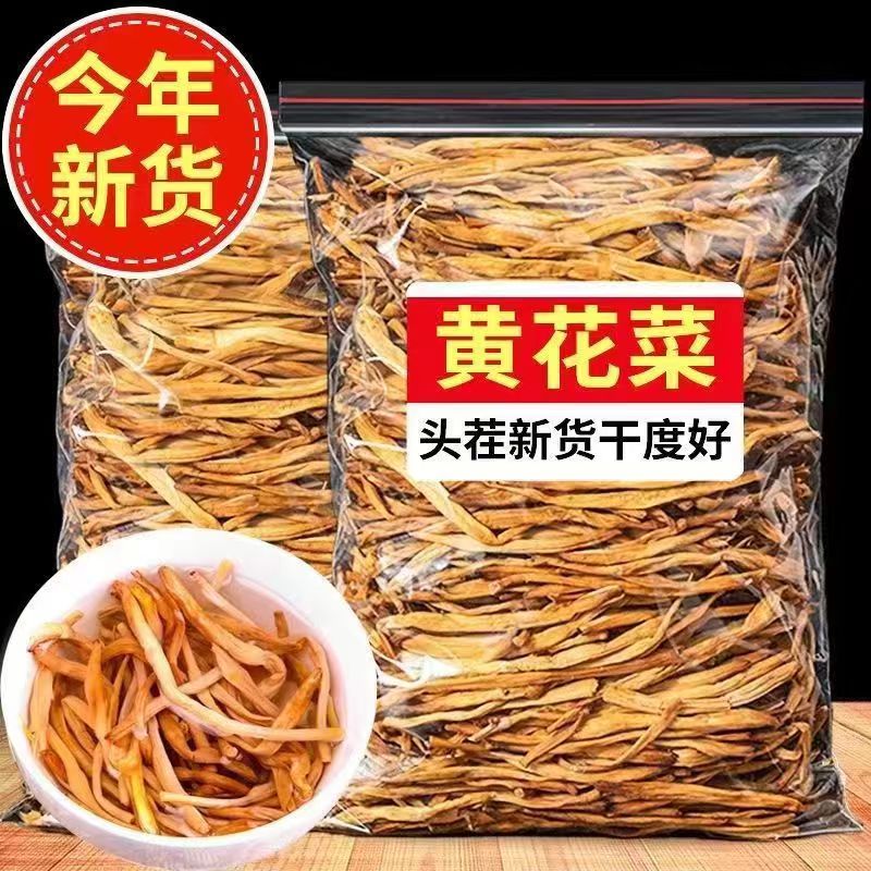 黄花菜干货新鲜采摘农家金针菜干黄花菜