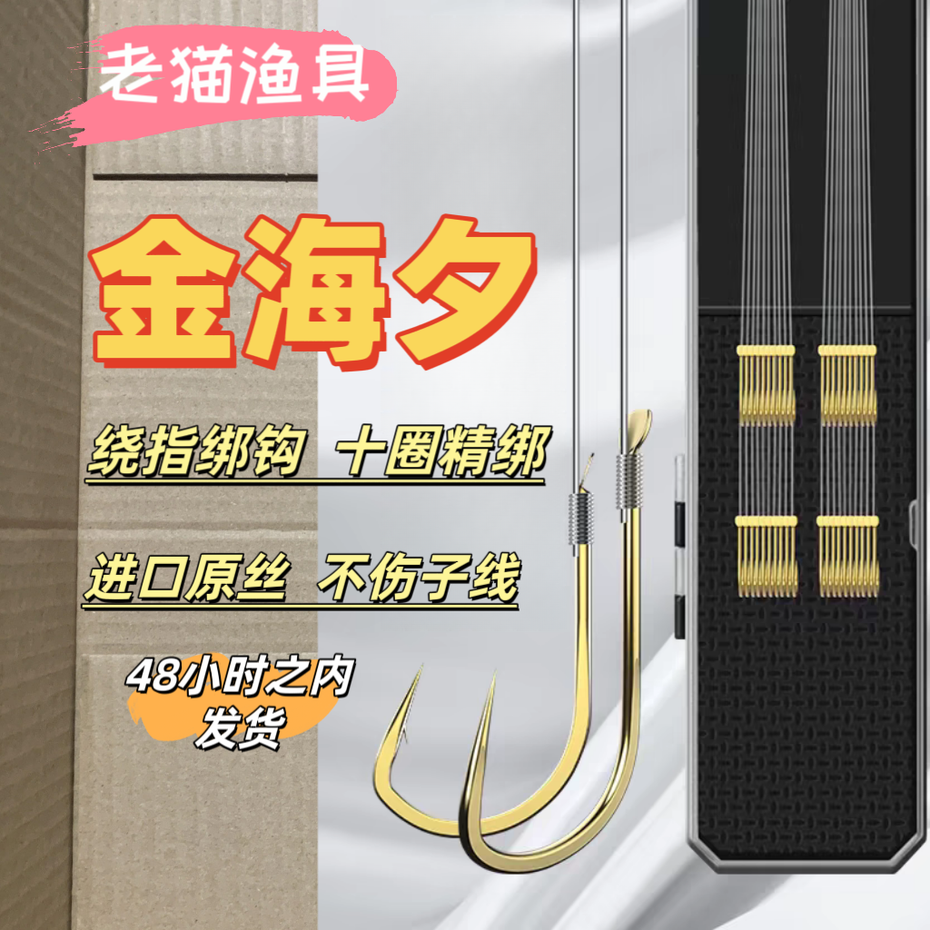 《私人定制20金海夕》有刺。无刺原丝子线双钩原丝拉力强劲耐磨灵敏.