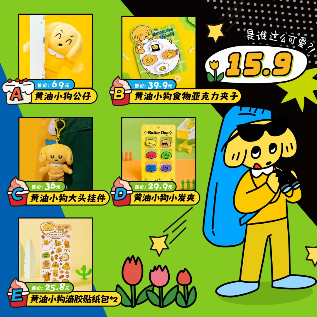 黄油小狗周边领养卡~内含可爱挂件、公仔等