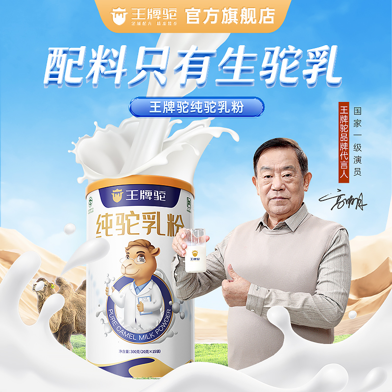 【王牌驼】正宗内蒙驼乡纯骆驼全脂奶粉0蔗糖高钙中老年成人礼盒装