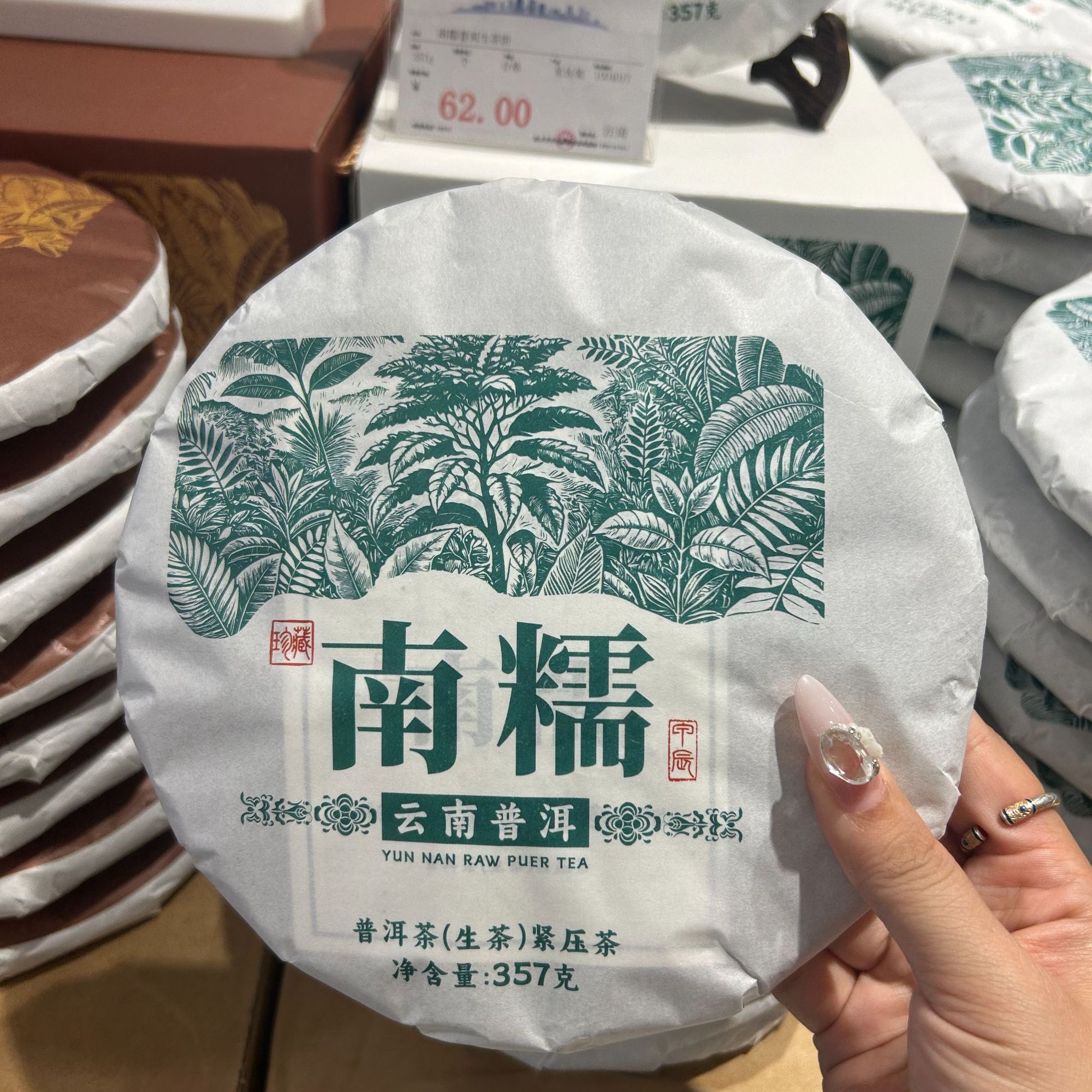 （包邮）【新乡茶叶超市】南糯普洱生茶/熟茶茶饼（紧压茶）正品代买