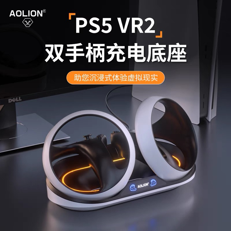 AOLION澳加狮 ps5vr2充电底座双手柄座充LED氛围灯