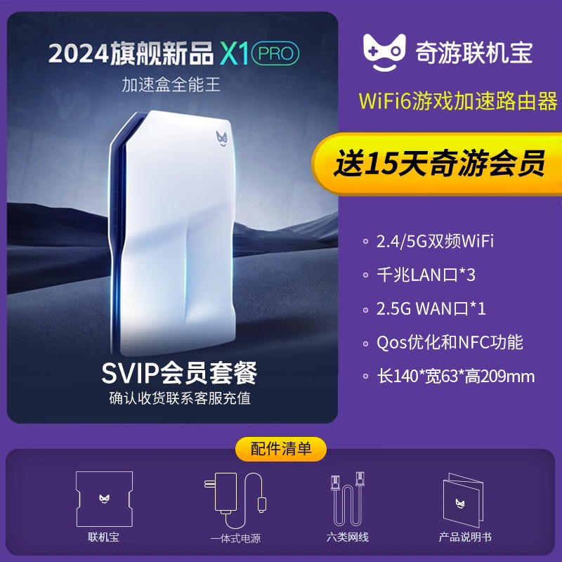 奇游联机宝X1PRO主机PS5/XBOX/switch/Steamdeck加速器盒子路由