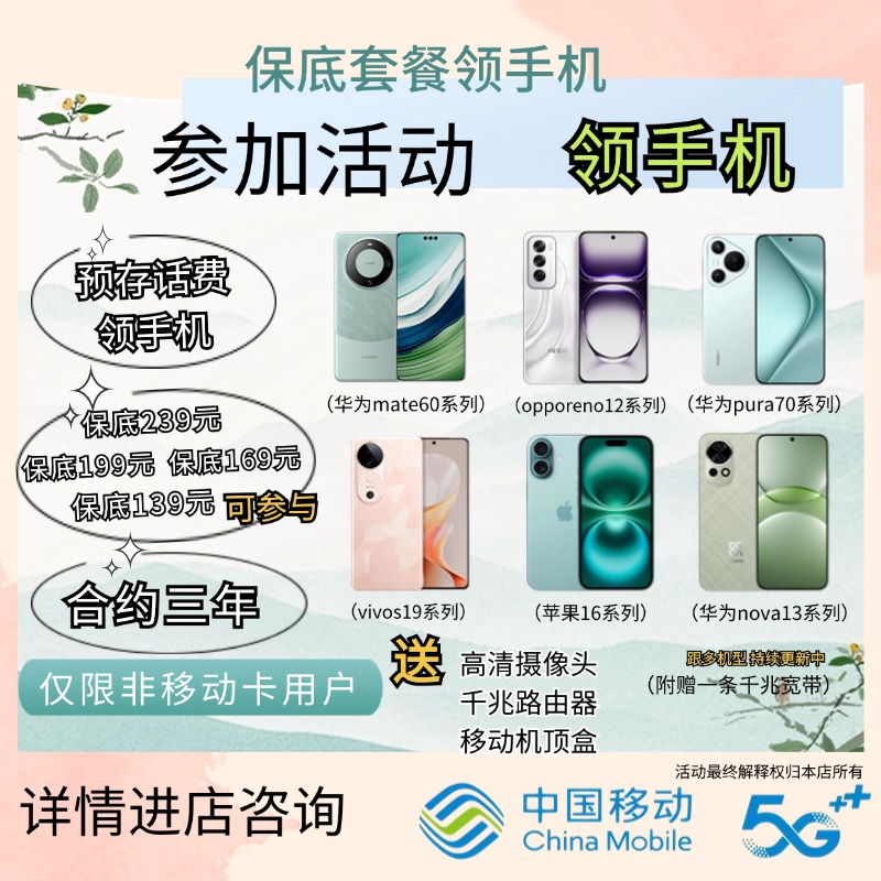 【仅限贵州省】黔西南州非移动参加-凭保底套餐参加活动