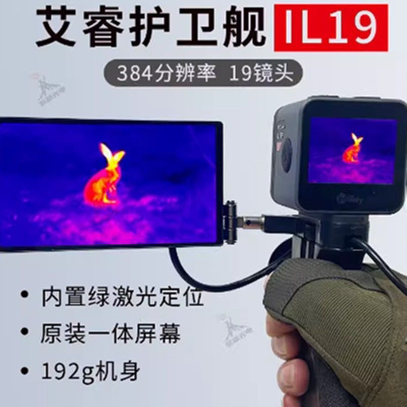 艾睿IL19护卫舰高清户外热成像仪夜视仪热成相热像仪热成像改头盔