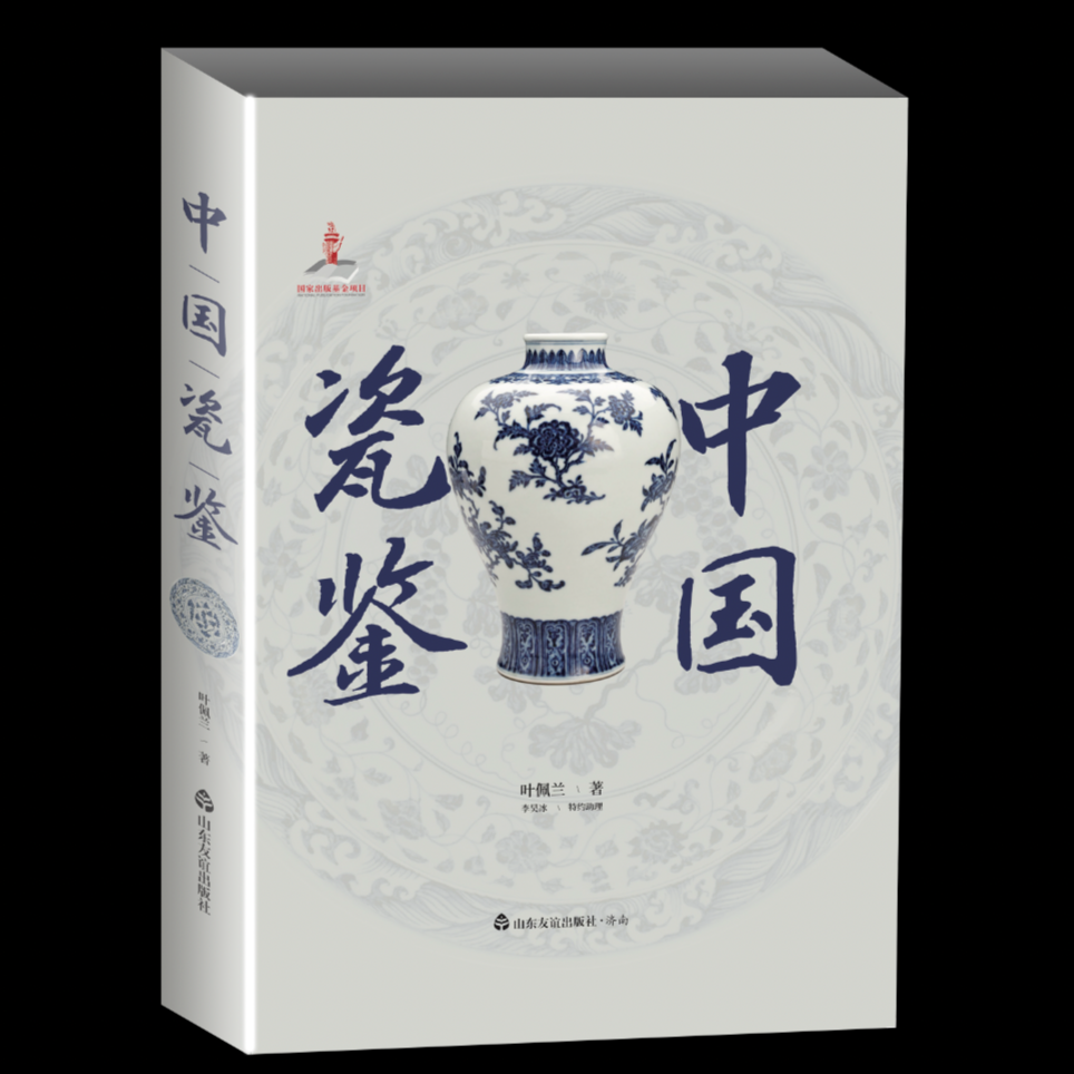 正版图书 中国瓷鉴