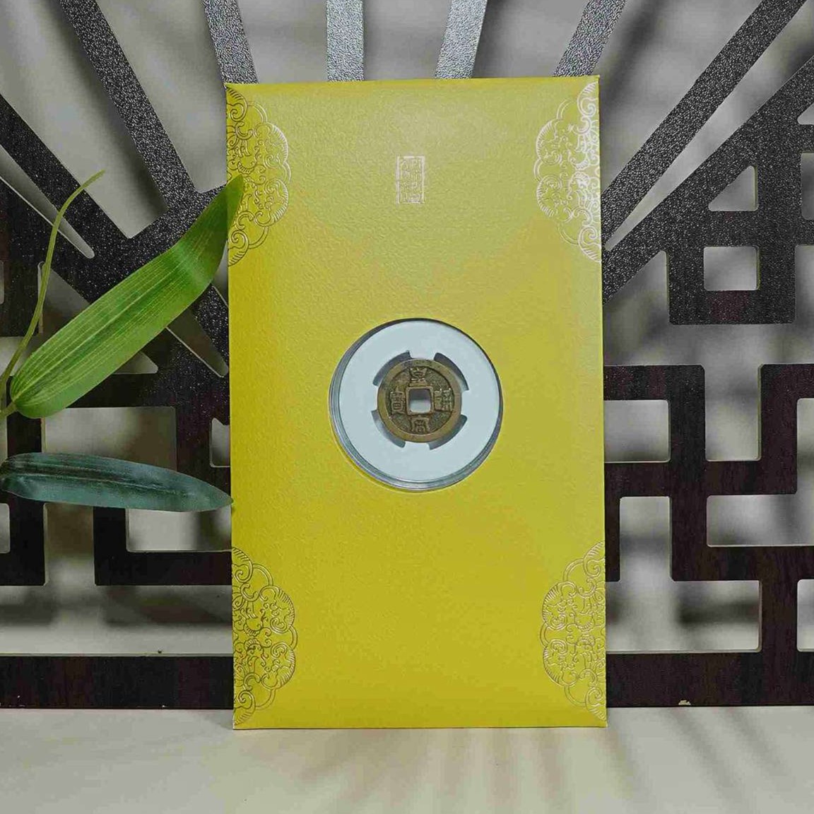 北宋/皇宋通宝/85分 同分数发货 古钱币 文物收藏   古董真品藏品